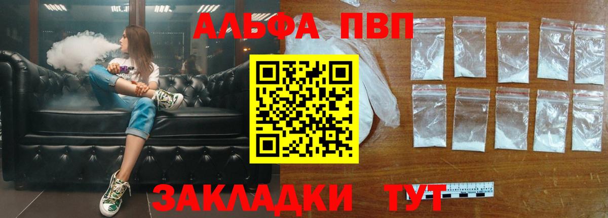 Барабинск  A-PVP СК КРИС  Вход с VPN  Alfa_PVP  APVP кристаллы 