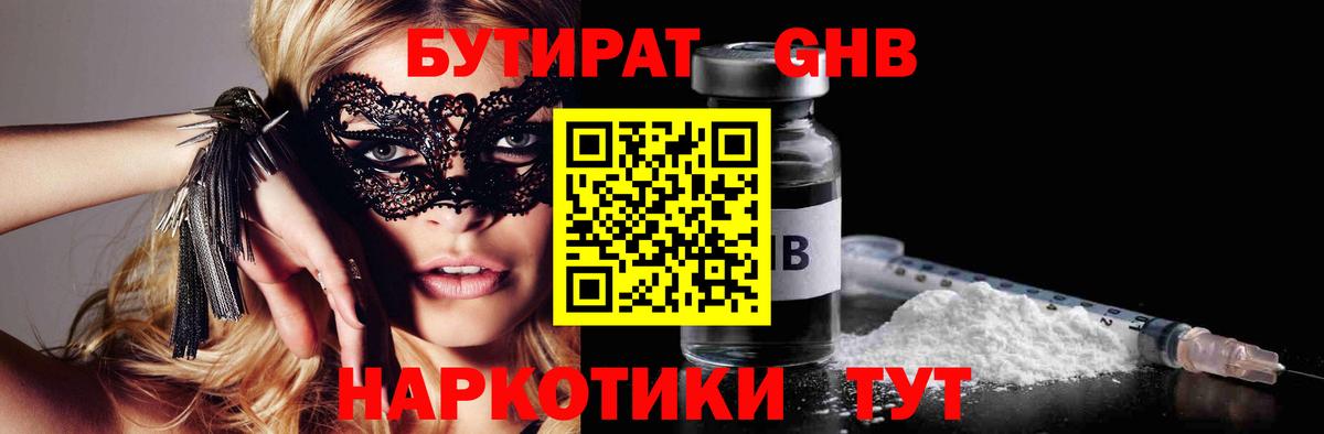БУТИРАТ  Вход с VPN  Барабинск  Бутират GHB 