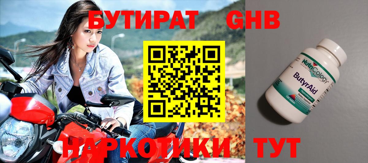 БУТИРАТ бутандиол Барабинск