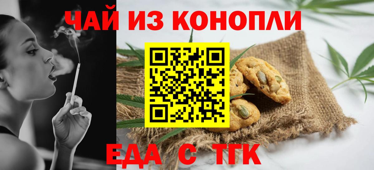 Барабинск  Печенье с ТГК конопля  Вход с VPN 