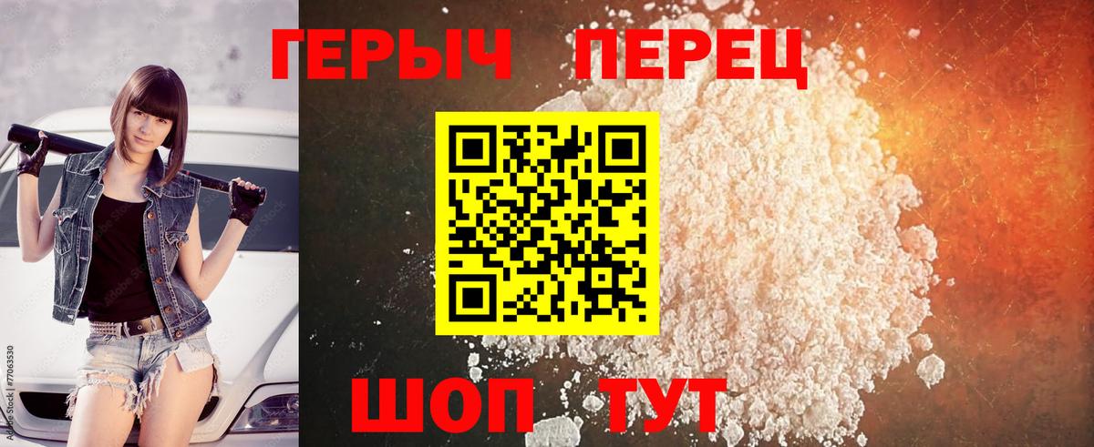 ГЕРОИН VHQ  Вход с VPN  Барабинск 