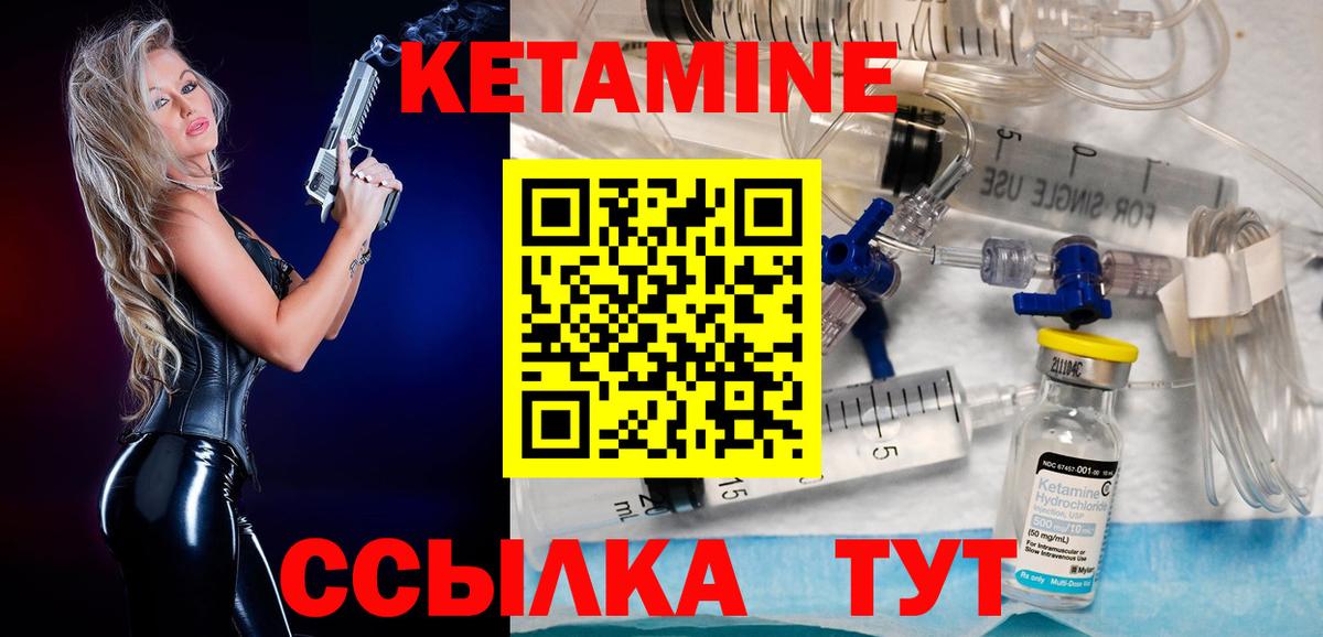 Барабинск  КЕТАМИН VHQ  Вход с VPN 