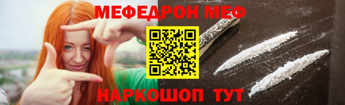 Барабинск  Меф мука  МЯУ-МЯУ 4 MMC  Вход с VPN 